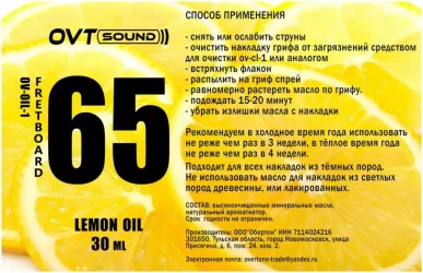 Ovtsound OVT-oil50ml в Москве c доставкой