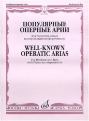 «Изд-во Музыка» Популярные оперные арии для баритона и баса в сопровождении ф-но в Москве c доставкой