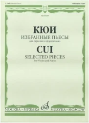 «Изд-во Музыка» Избранные пьесы для скрипки и фортепиано. Кюи Ц.А. в Москве c доставкой