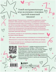 «Изд-во Эксмо» Самоучитель по укулеле: играем мелодии (инструментальное исполнение). Д. Кирпич в Москве c доставкой