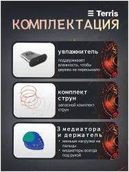 Terris TF-500C PACK SB в Москве c доставкой