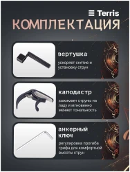 Terris TF-500C PACK NA в Москве c доставкой