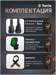 Terris TF-500C PACK NA в Москве c доставкой