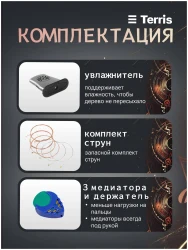 Terris TF-500C PACK NA в Москве c доставкой