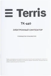 Terris TK-440 WH в Москве c доставкой